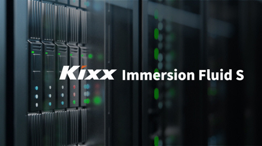 액침냉각유 Kixx Immersion Fluid S. GS칼텍스 제공