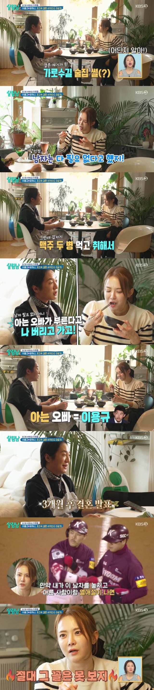 유하나 "♥이용규와 초고속 결혼 이유? 다른女와 열애설 나는 꼴 못 보겠어서"[살림남2]