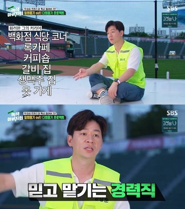 SBS ‘옆집 남편들 - 녹색 아버지회’ 캡처