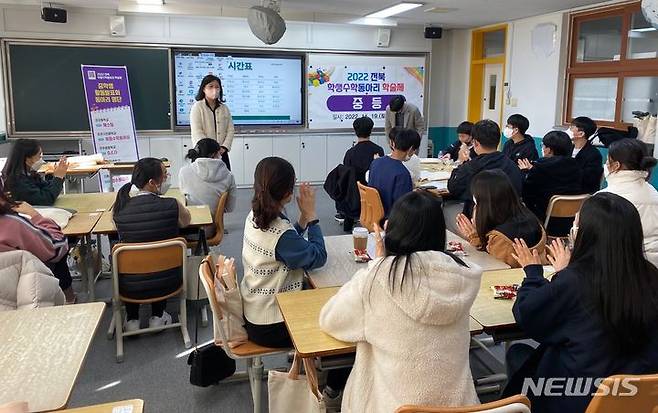 [전주=뉴시스]윤난슬 기자 = 전북도교육청은 오는 18일 도교육청 창조나래 시청각실 및 회의실에서 '2023 전북 학생수학동아리학술제'를 연다고 16일 밝혔다.(사진=전북교육청 제공)