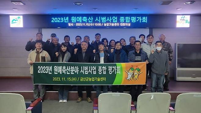 금산군농업기술센터는 15일 센터 대회의실에서 올해 원예축산 분야 시범사업에 대한 종합평가회를 가졌다. 2023. 11. 16 금산군 *재판매 및 DB 금지