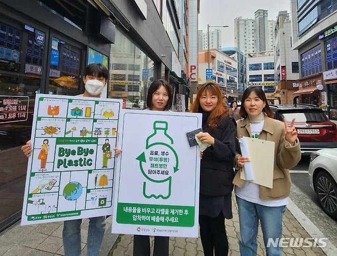 [진주=뉴시스]홍정명 기자=경남 바이바이 플라스틱(Bye Bye Plastic) 캠페인 홍보단이 16일 진주 혁신도시 거리에서 손피켓을 들고 바이바이 플라스틱 활동 동참을 호소하고 있다.(사진=경남도 제공) 2023.11.16. photo@newsis.com