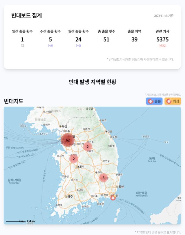 직장인 강재구씨가 만든 빈대맵. 빈대보드.