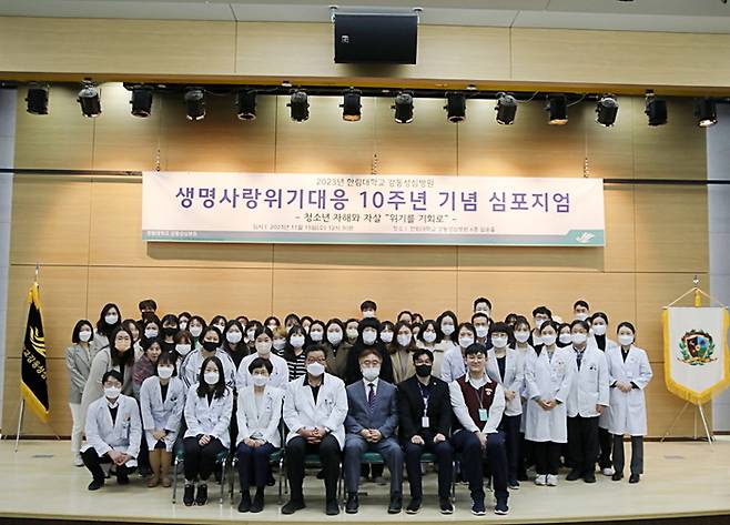 생명사랑 위기대응 10주년 기념 심포지엄. 사진제공|강동성심병원