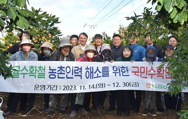 감귤 국민수확단 발대식 [남원농협 제공. 재판매 및 DB 금지]