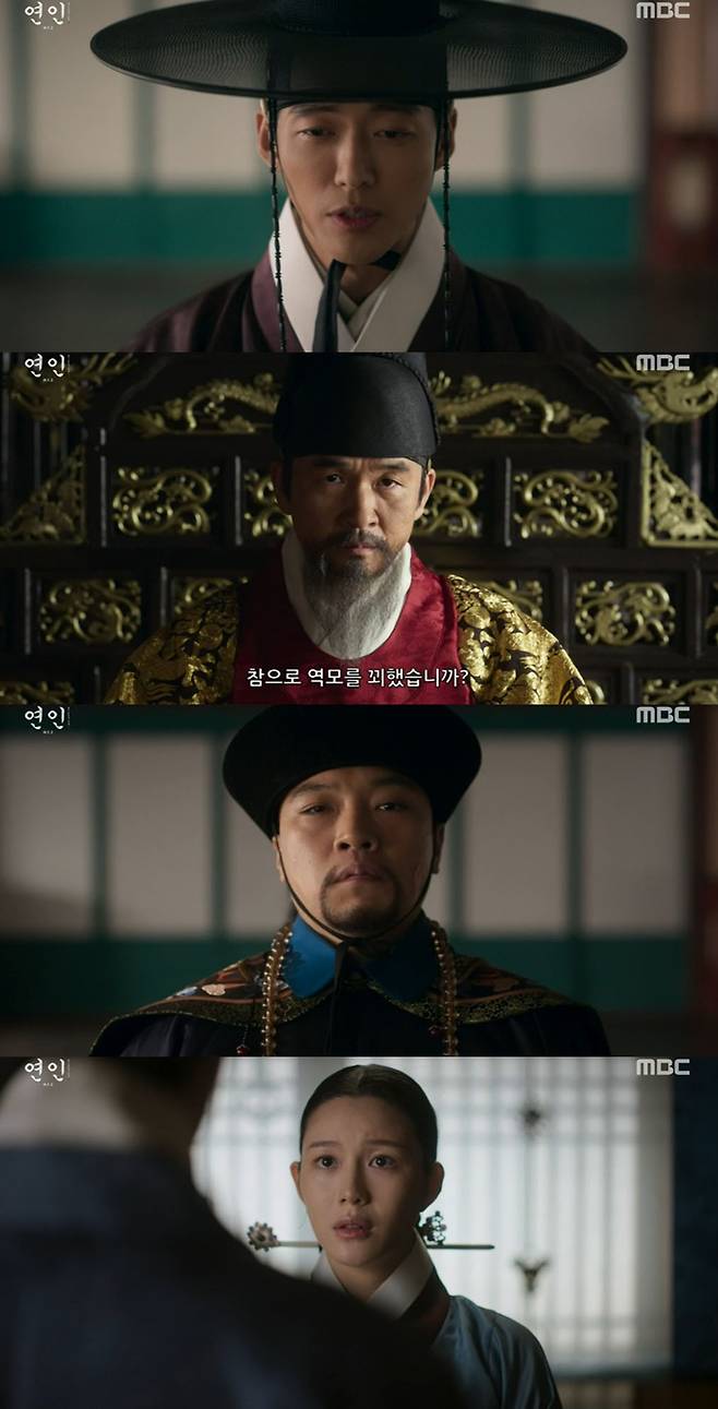 MBC 금토극 ‘연인’ 화면 캡처