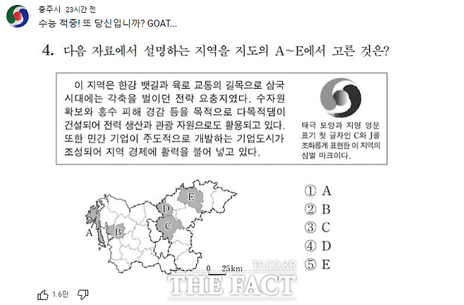 2024학년도 대학수학능력시험(수능) 사회탐구영역 한국지리 4번 문제가 온라인에서 화제다. /충주시 유튜브