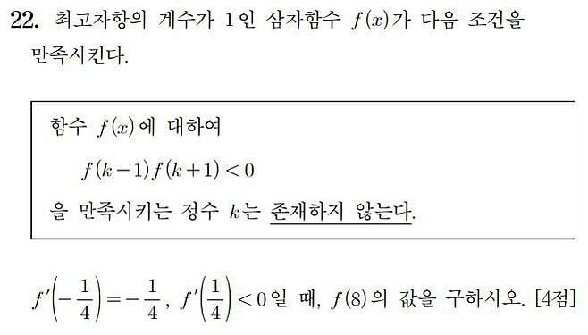 2024학년도 수능 수학영역 22번.