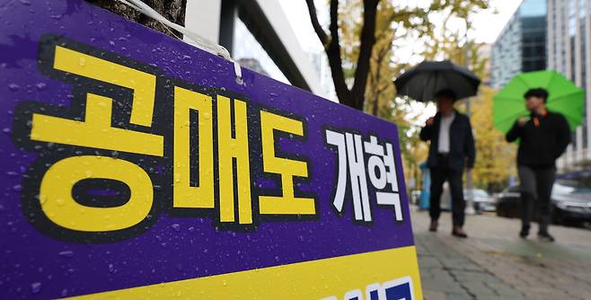 6일 오후 서울 여의도 한국거래소 앞 공매도 제도 개혁 촉구 펫말 위로 빗물이 떨어지고 있다./뉴스1