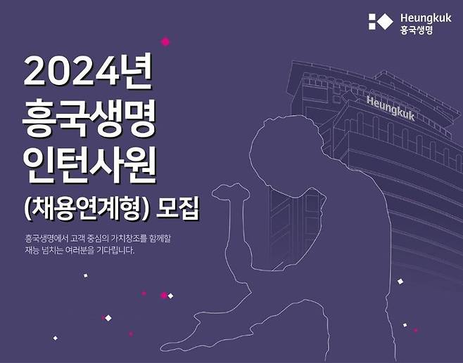 흥국생명 제공