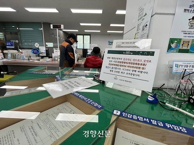 대구 수성4가동 행정복지센터 안에 17일 민원인들이 서류 발급을 받기 위해 대기 중이다. 백경열 기자