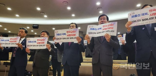 저출산 극복 위한 사명자 대회 출범식 참가자들이 17일 대전 판암장로교회에서 "저출산을 극복하자"는 내용의 구호를 외치고 있다.