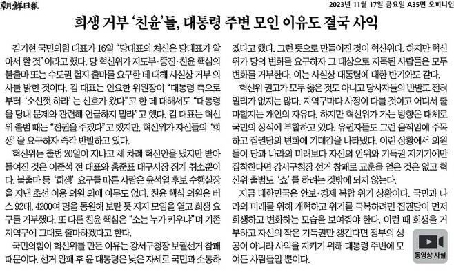 ▲11월17일 조선일보 사설.