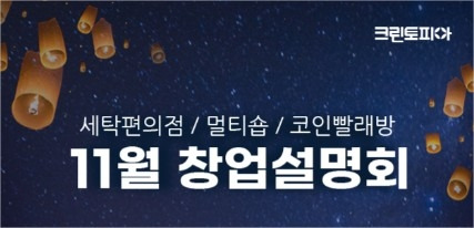 [사진제공=크린토피아]