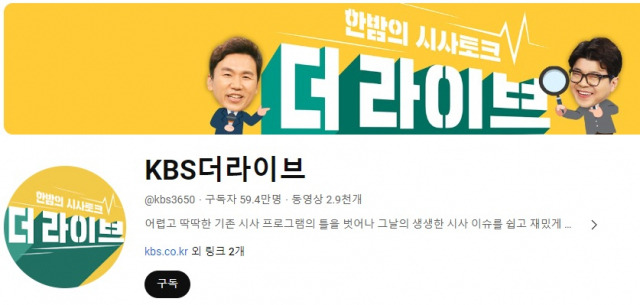 ▲박민 사장이 취임하자마자 KBS 시사 토크 프로그램 <더 라이브>가 폐지됐다. 이에 반발하는 시청자들의 항의가 빗발쳤다. 지난 16일 <더 라이브> 측은 유튜브 커뮤니티 게시판에 긴급 공지를 올려 이 같은 내용을 전했다. ⓒ유튜브 <더 라이브> 게시판 화면 갈무리