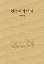 정병헌/태학사/3만2000원