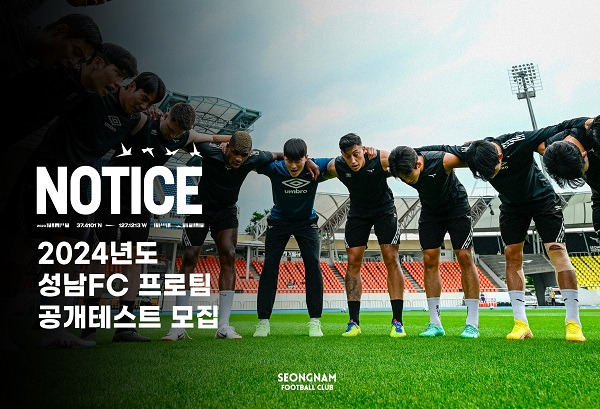 사진=성남FC 제공