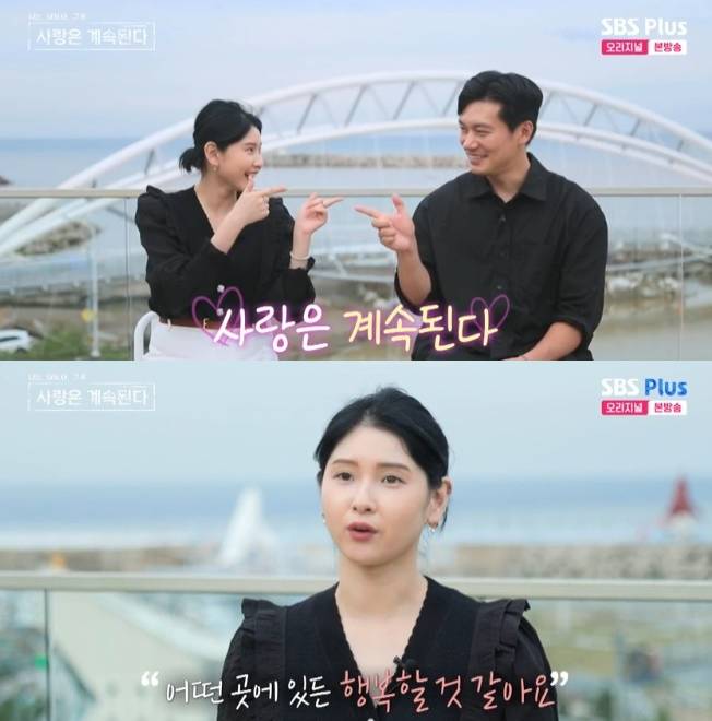 /사진='나는 솔로, 그 후 사랑은 계속된다' 화면 캡처