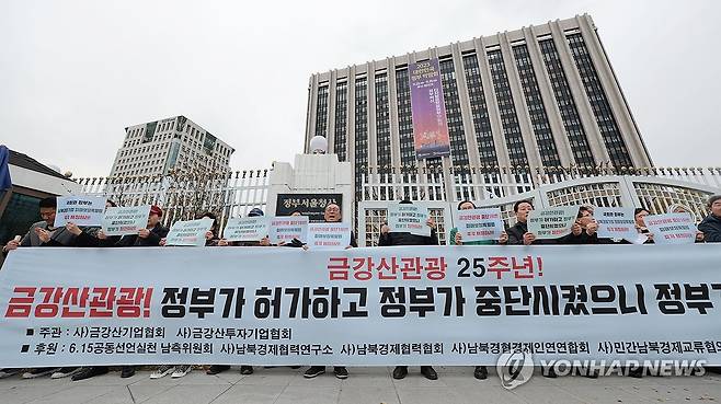 "금강산 관광, 정부가 청산하라!" (서울=연합뉴스) 김인철 기자 = 17일 서울 종로구 정부서울청사 앞에서 열린 금강산 관광 25주년 기자회견에서 금강산기업협회와 금강산투자기업협회 관계자들이 구호를 외치고 있다. 2023.11.17 yatoya@yna.co.kr