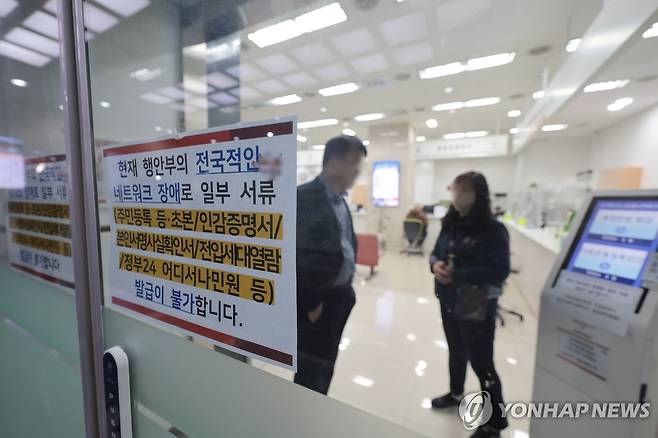전국 지자체 행정 전산망 장애 발생 (서울=연합뉴스) 김인철 기자 = 전국 지방자치단체 행정 전산망에 장애가 발생한 17일 오전 서울의 한 구청 종합민원실 내 통합민원발급기에 네트워크 장애 안내문이 붙어있다 2023.11.17 yatoya@yna.co.kr