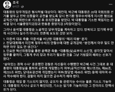 (사진=조국 전 법무부 장관 페이스북 갈무리)