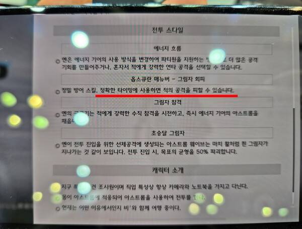 - 타이밍에 맞게 버튼을 누르면 공격을 방어(회피)할 수 있다&nbsp;