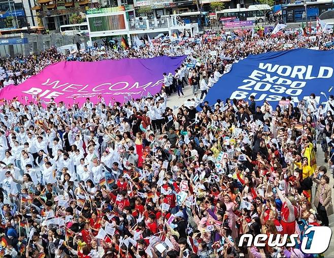 4일 오전 부산역 야외 광장에서 국제박람회기구(BIE) 실사단 환영 행사가 열리고 있다. 2023.4.4/뉴스1 ⓒ News1 손연우 기자