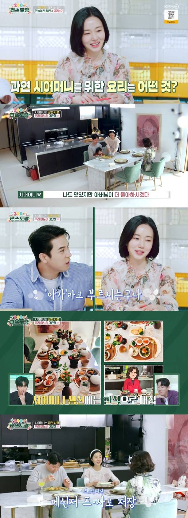 사진제공: KBS 2TV ‘신상출시 편스토랑’