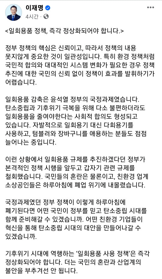 사진=이재명 더불어민주당 대표 페이스북 갈무리