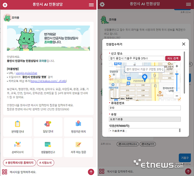 '용인시 민원상담 챗봇' 화면.