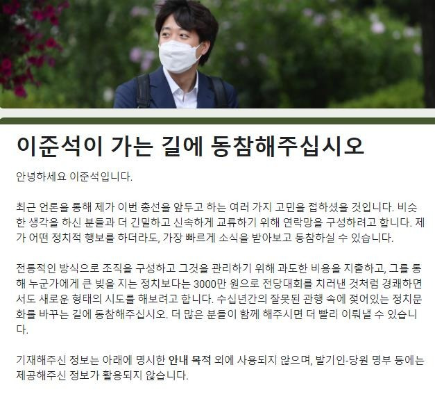 18일 이준석 전 국민의힘 대표가 SNS에 올린 구글폼 신청 양식.(캡처화면)