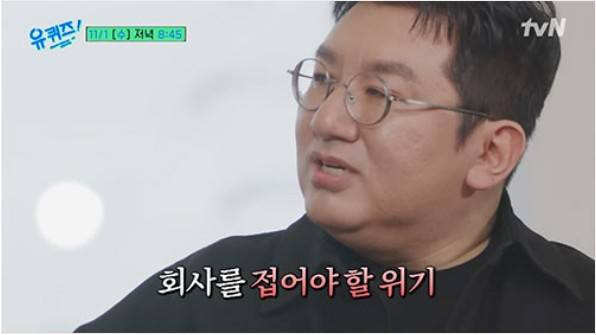 최근 유재석의 ‘유퀴즈’에 출연한 방시혁 하이브 의장 [사진, tvN]