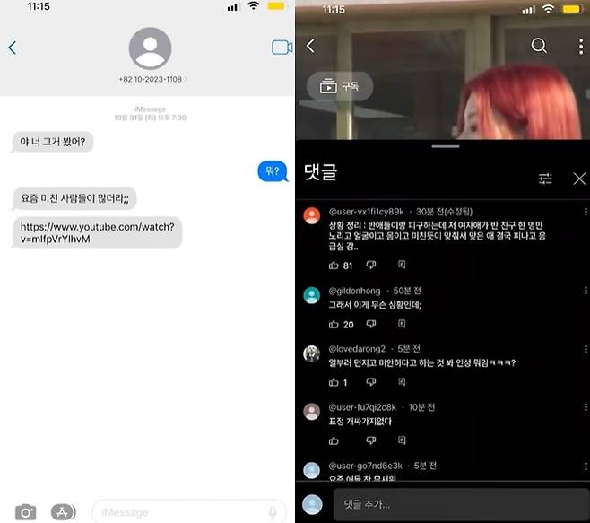 '빌런 모음집'에서는 메신저 화면, 댓글창 등이 등장해 현실감을 더했다. '빌런 모음집' 캡처