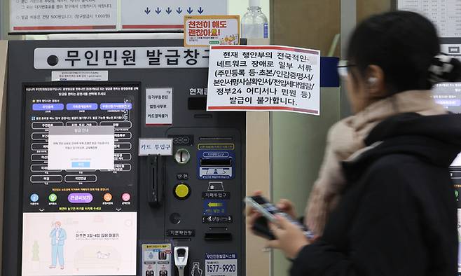 국가 지방자치단체 행정전산망에 장애가 발생한 17일 서울시의 한 구청 종합민원실 전산기에 네트워크 전산망 장애 안내문이 붙어있다. 뉴시스