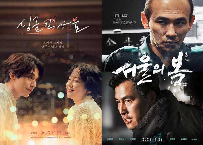 싱글 인 서울, 서울의 봄 / 사진=영화 포스터