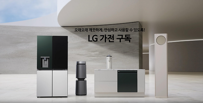 LG 가전 구독. [사진 출처=GS샵]