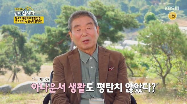 KBS 1TV ‘박원숙의 같이 삽시다’ 캡처