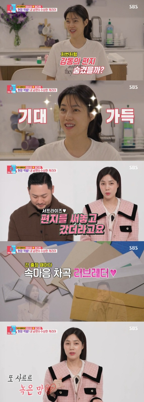 SBS '동상이몽2' 캡처