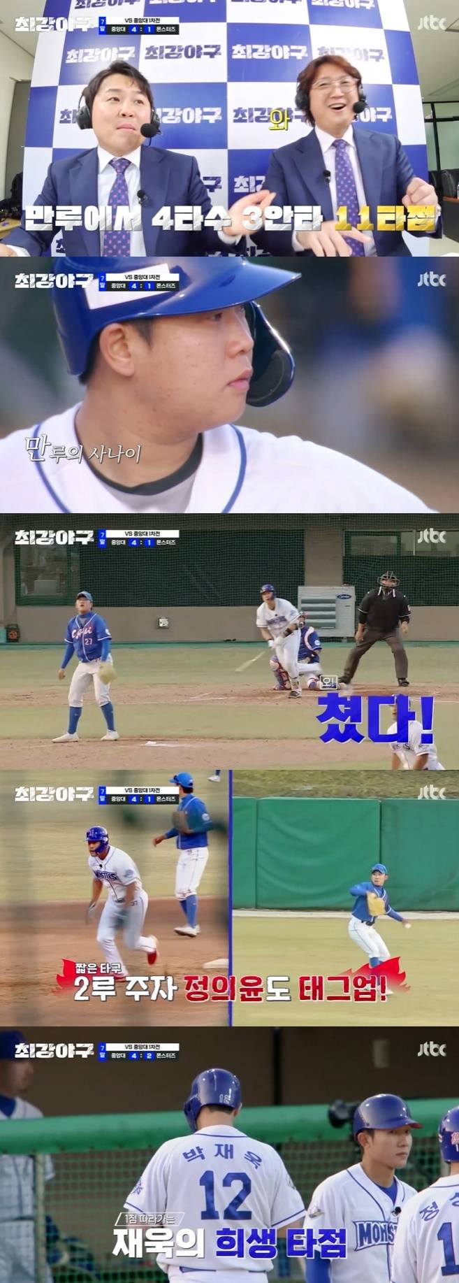 JTBC '최강야구' 캡처