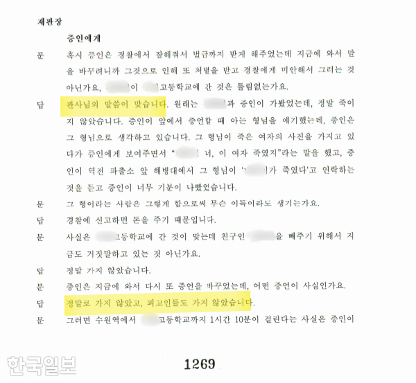 수원 노숙소녀를 폭행해 살인한 혐의로 재판에 넘겨진 청소년들의 2심 마지막 공판이 열린 2008년 10월 14일 공판 기록. 재판장이었던 조희대 당시 서울고법 부장판사의 마지막 신문에 B씨는 입장을 번복하고 청소년들을 범행 현장에서 본 적이 없다고 증언했다. 한국일보 자료시진