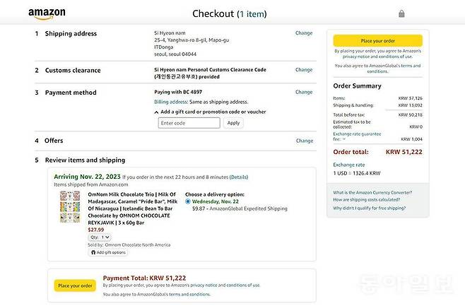 전체 정보를 입력하고 나면, 마지막으로 확인하고 결제하기를 누릅니다 / 출처=아마존