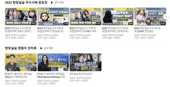연세대 현장실습 지원센터에서 운영하는 유튜브 채널 '연습장' 메인 페이지. 사진 연세대