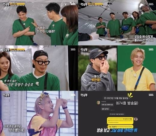 유승호, 뷔 출연 당시 '런닝맨' / SBS 방송화면