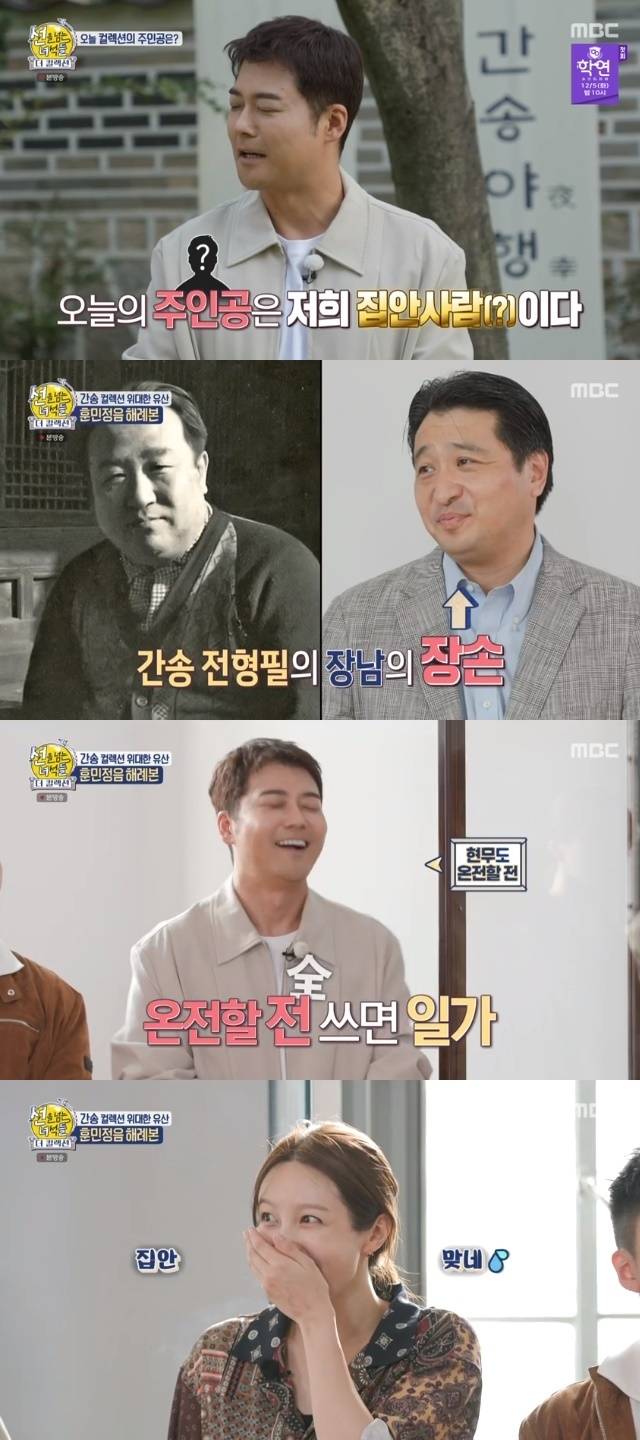 MBC ‘선을 넘는 녀석들-더 컬렉션’ 캡처