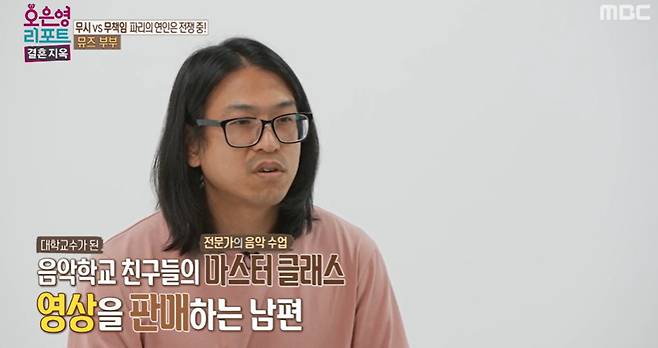 MBC ‘오은영 리포트 - 결혼 지옥’ 방송화면 캡처