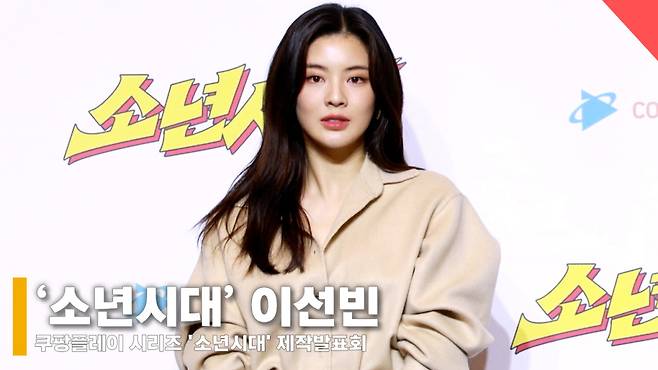 배우 이선빈 /사진=전시윤 기자