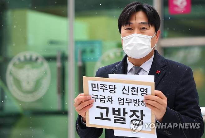 닥터카 탑승 논란 신현영 의원 고발하는 국민의힘 이종배 서울시의원 [연합뉴스 자료사진]
