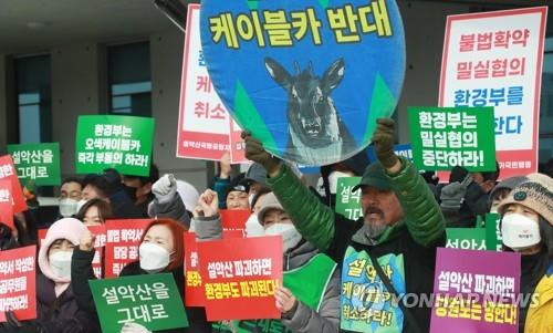 오색케이블카 반대하는 환경단체. [연합뉴스 자료 사진]