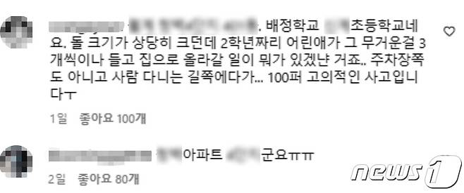 (SNS 갈무리)