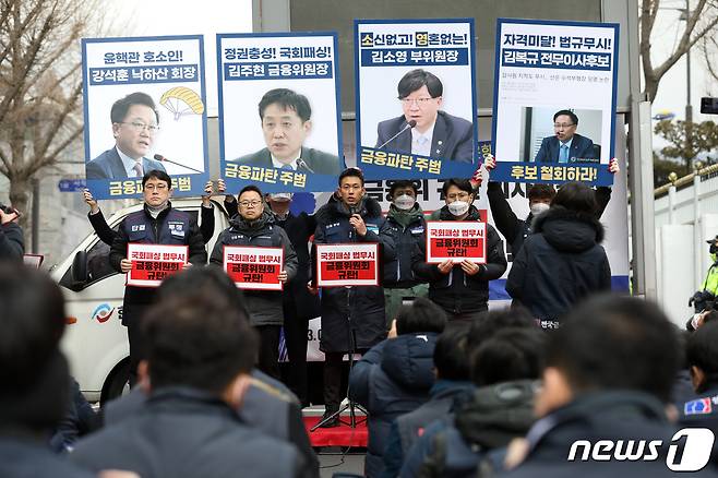 전국금융산업노동조합 한국산업은행지부 조합원들이 16일 오전 서울 세종대로 정부서울청사 앞에서 '금융위원회의 불법적인 산업은행 이전 추진 규탄 기자회견 및 이전 반대 집회'를 하고 있다. 전국금융산업노동조합 한국산업은행지부는 이날 기자회견을 통해 산업은행 부산 이전 즉각 중단, 감사원 지적을 받은 적 있는 전무이사 후보 임명 즉각 철회 등을 촉구했다. 2023.2.16/뉴스1 ⓒ News1 이승배 기자